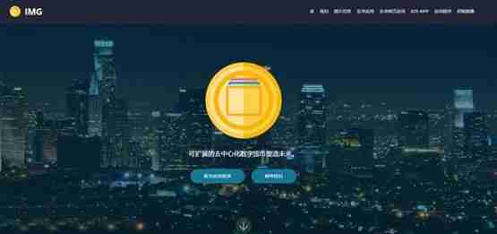 IMG是什么币种?IMG/图像币全面介绍